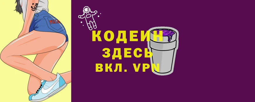 Кодеин напиток Lean (лин) Будённовск